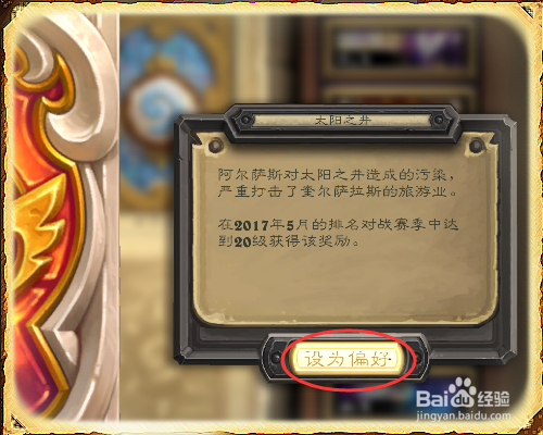 炉石传说中怎么更换卡背