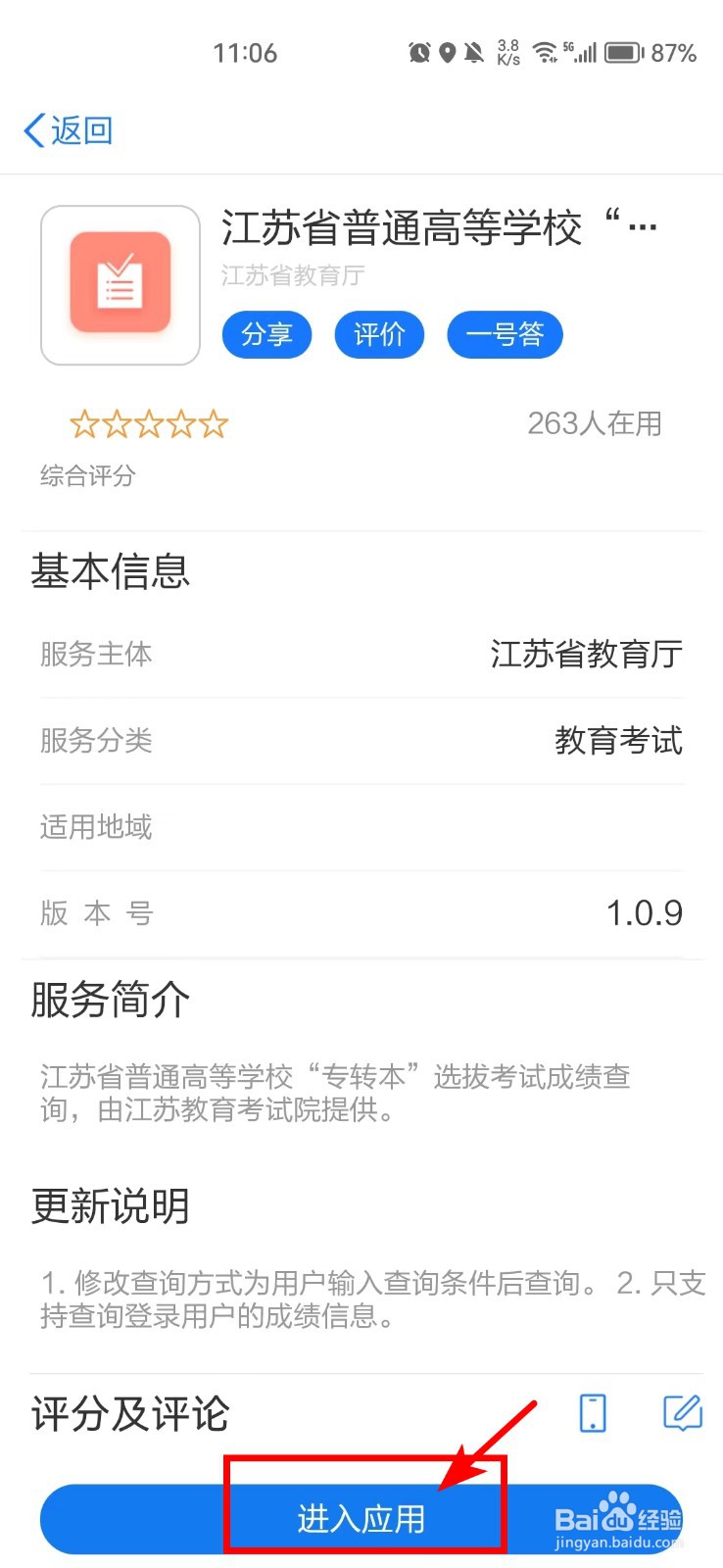 江苏专转本报名审核怎么查