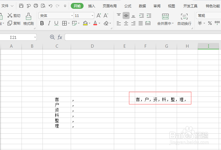 WPS表格中PHONETIC函数的使用方法