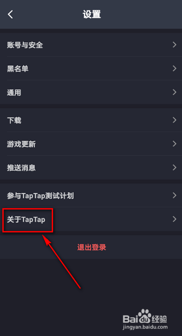 Taptap隐私政策如何查看