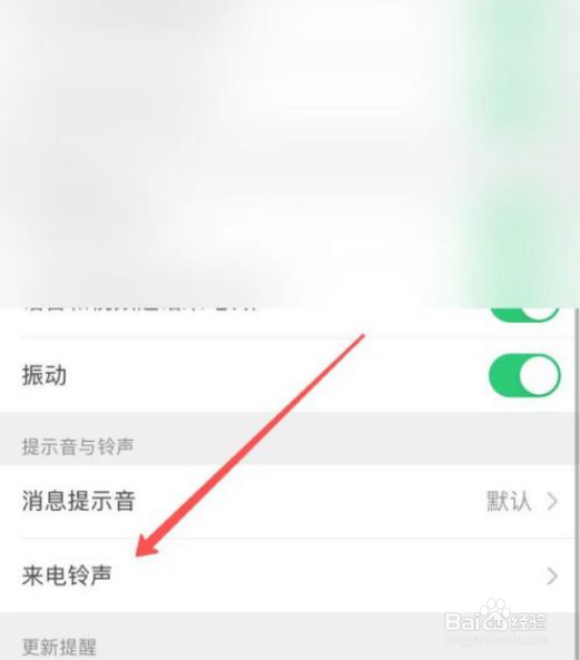 如何设置微信来电铃声？