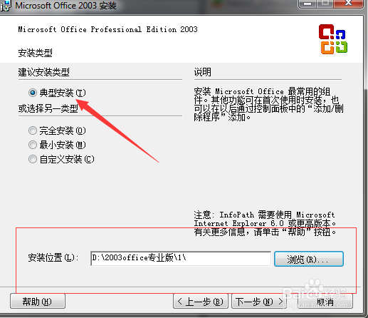 2003office专业版安装教程