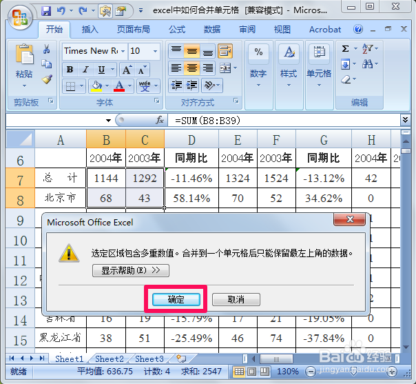 excel表格如何合并单元格