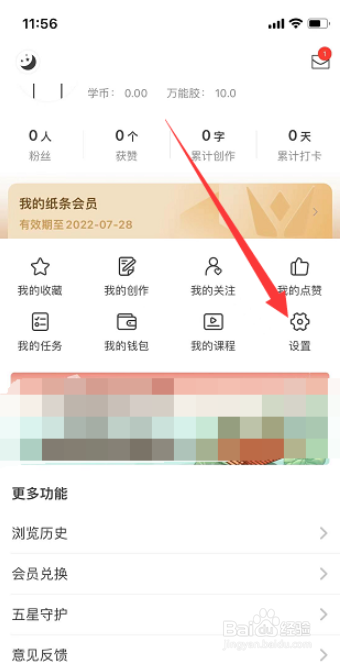 纸条app怎么一键清空缓存