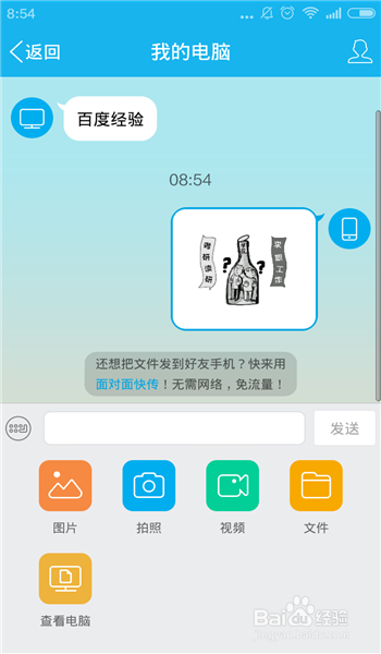 手机电脑怎么互传文件