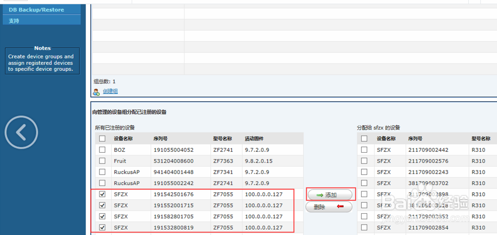 关于Ruckus的FlexMaster平台的组管理帐号创建