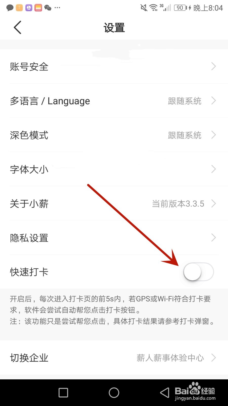 如何开启薪人薪事快速打卡功能
