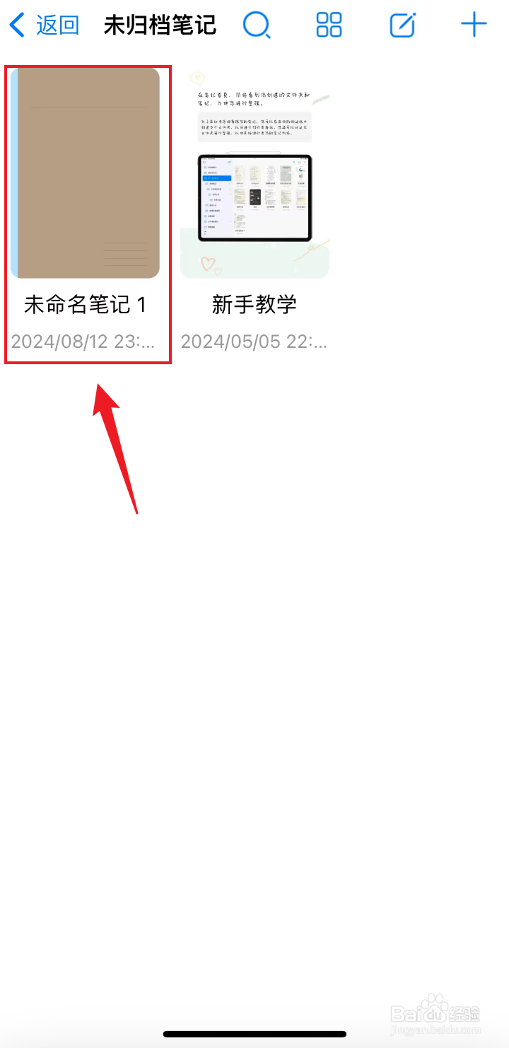 自由笔记如何把套索打开手写