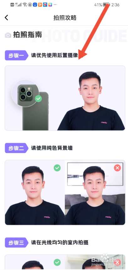 如何使用美图证件照APP查看证件拍照指南