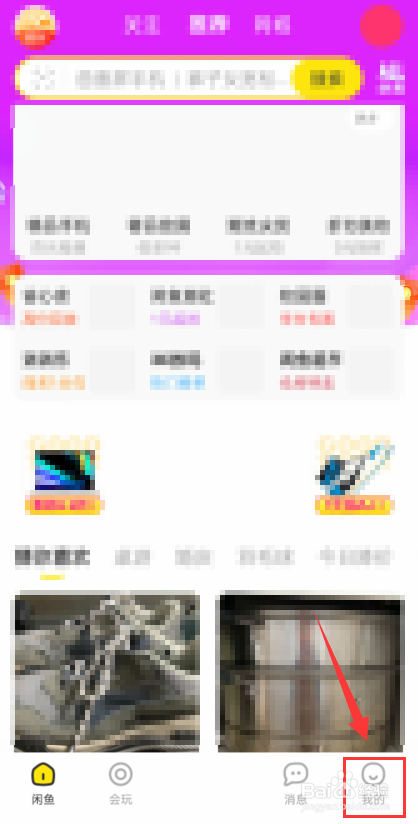 怎么咨询闲鱼的在线客服？