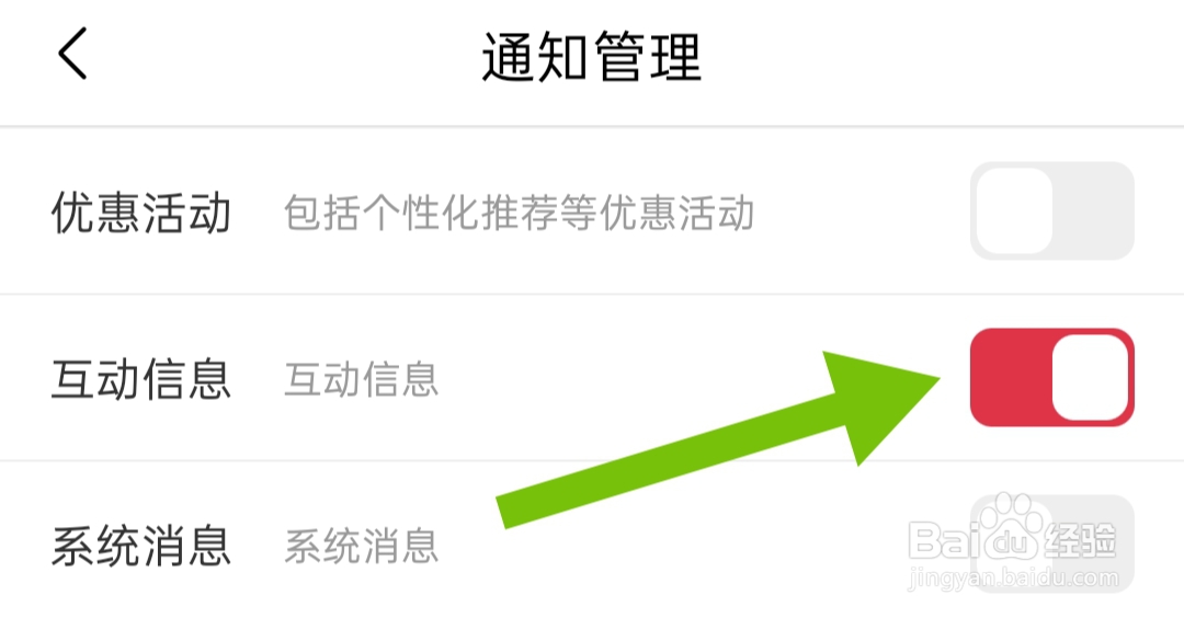 如何开启途虎养车互动信息
