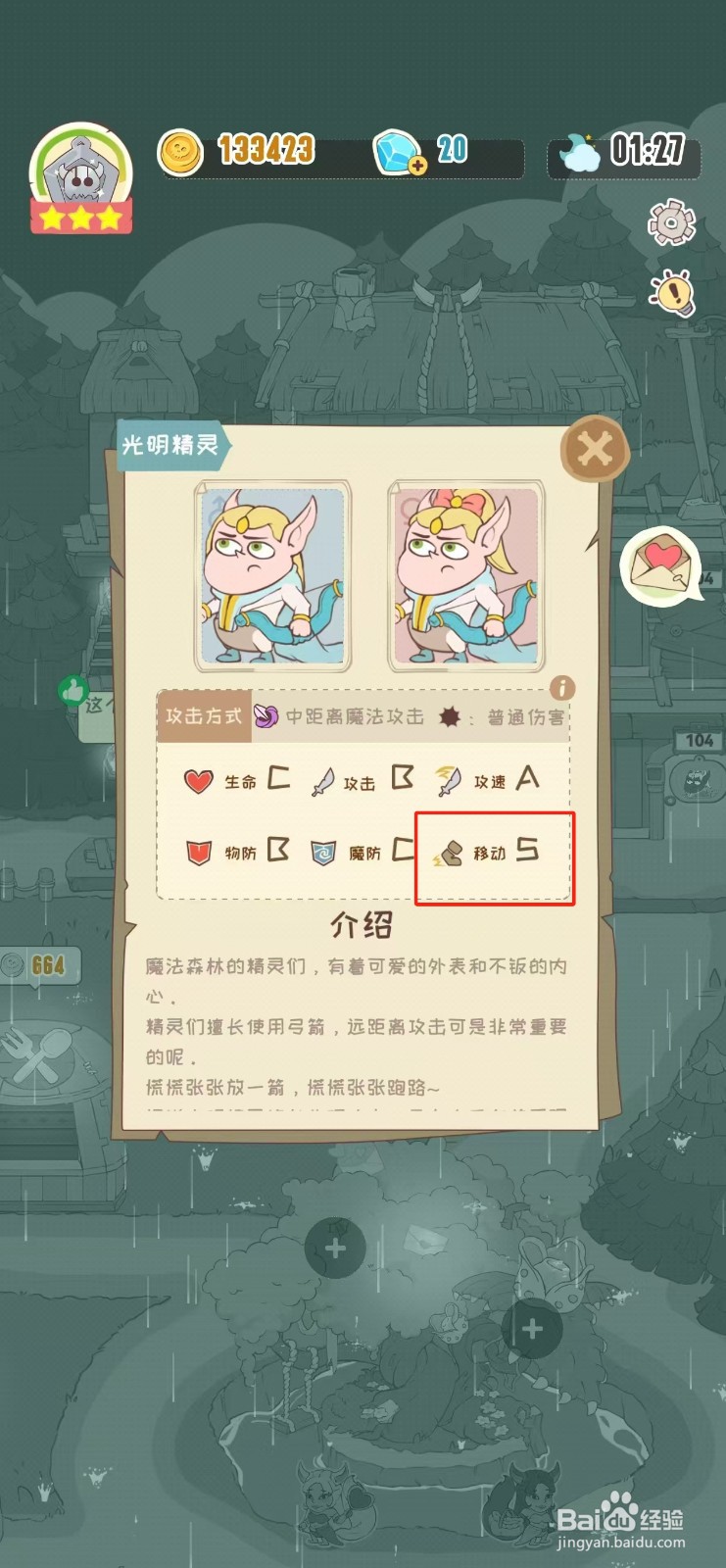 房东是魔王如何查看光明精灵的移动