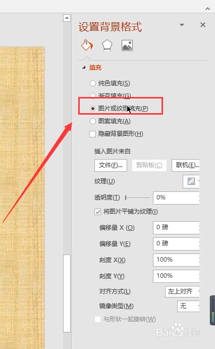PPT中如何为幻灯片添加背景颜色