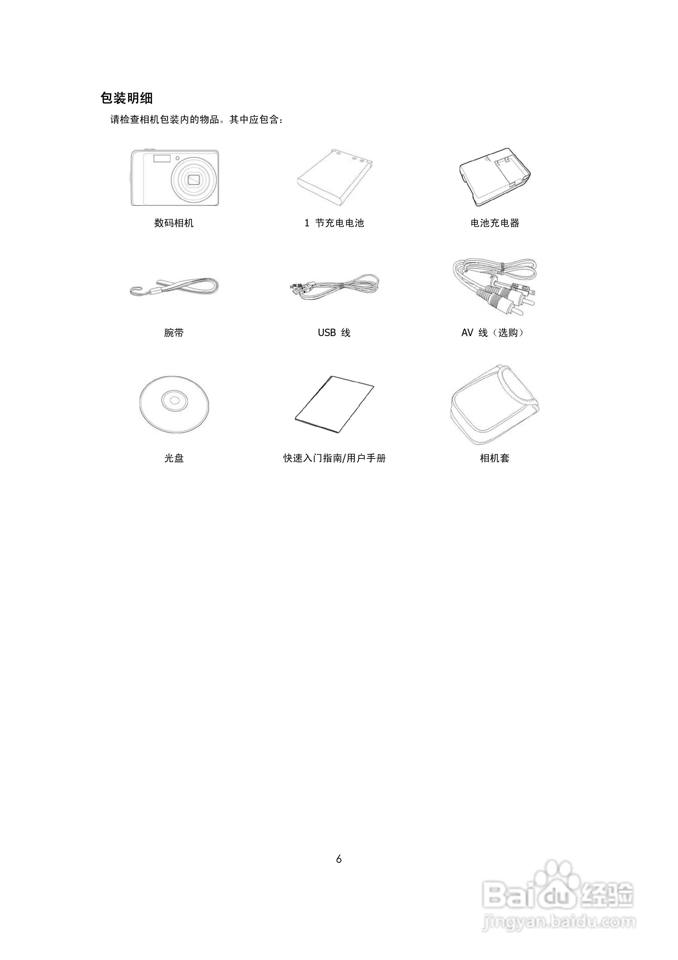 海尔DC-G30数码相机说明书:[1]