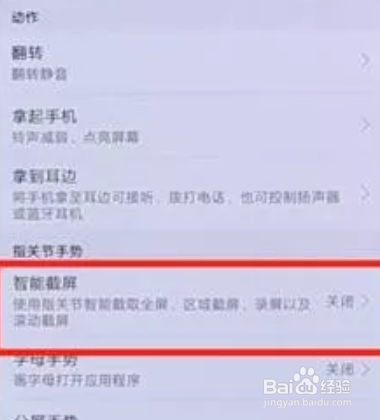 华为手机怎么部分截屏