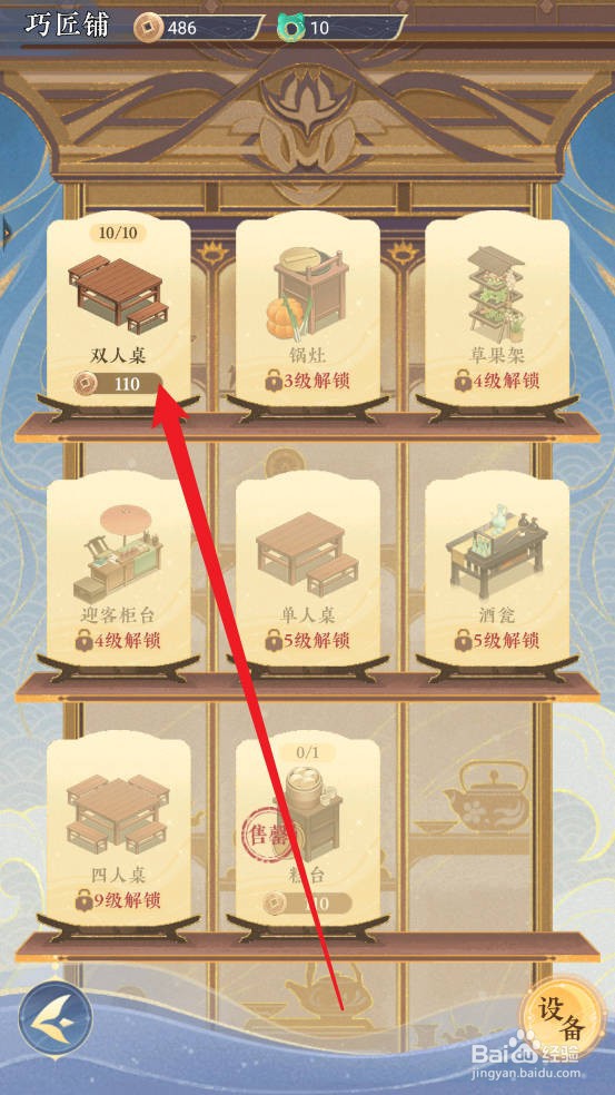 纸萌猫乐园怎么放置1个双人桌