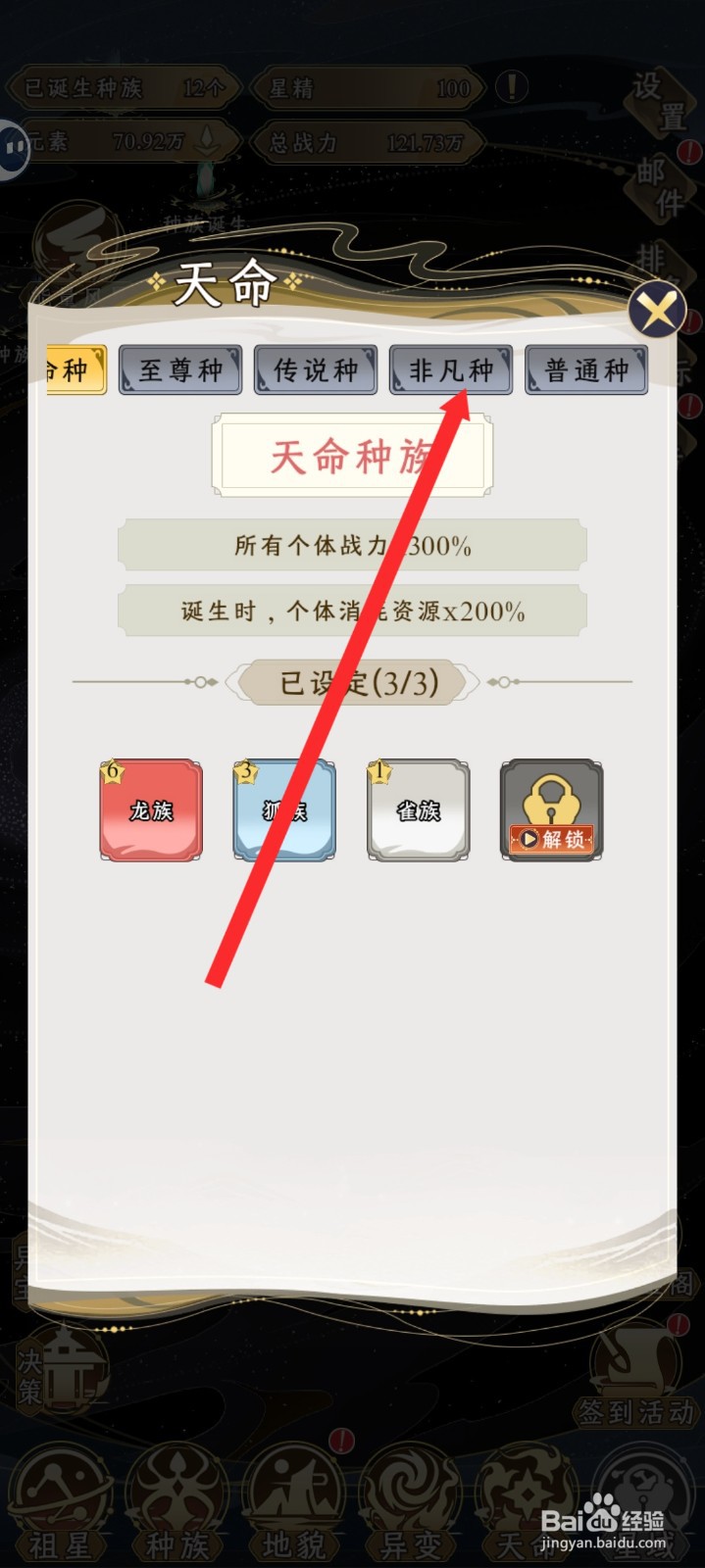 祖星发展模拟的蚁族如何设置非凡种