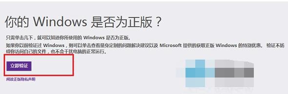 验证Win7系统是不是正版的技巧