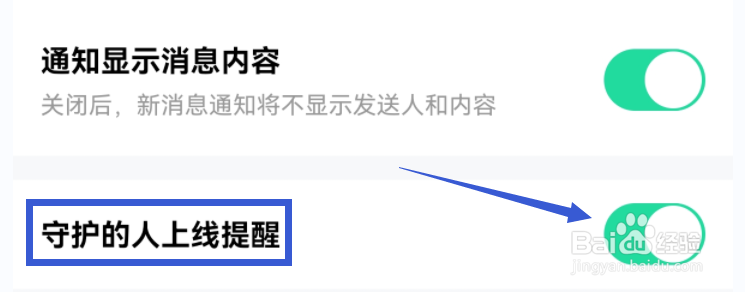玩吧app怎么关闭守护人的上线提醒