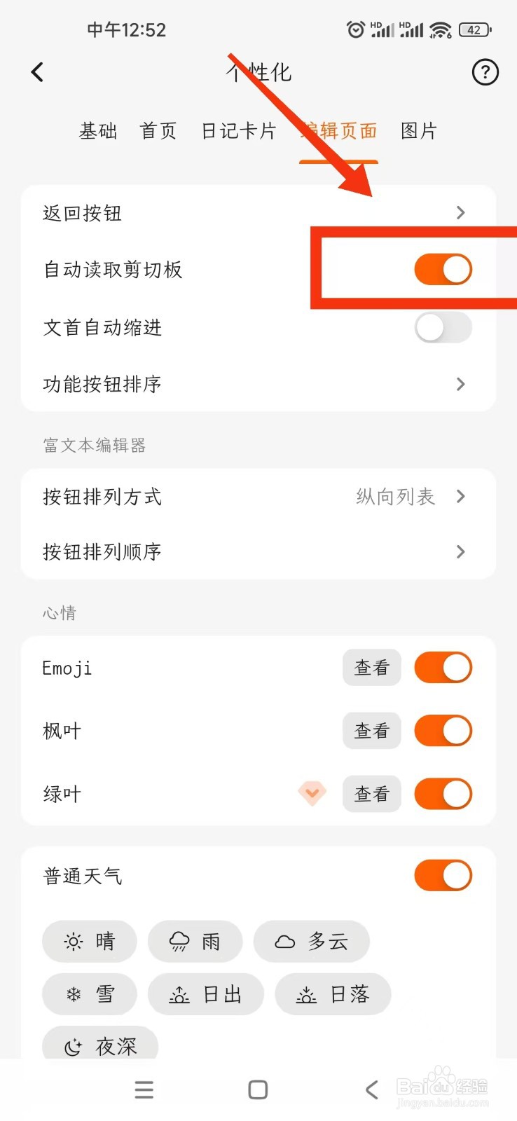 如何开启一叶日记APP自动读取剪切板功能？
