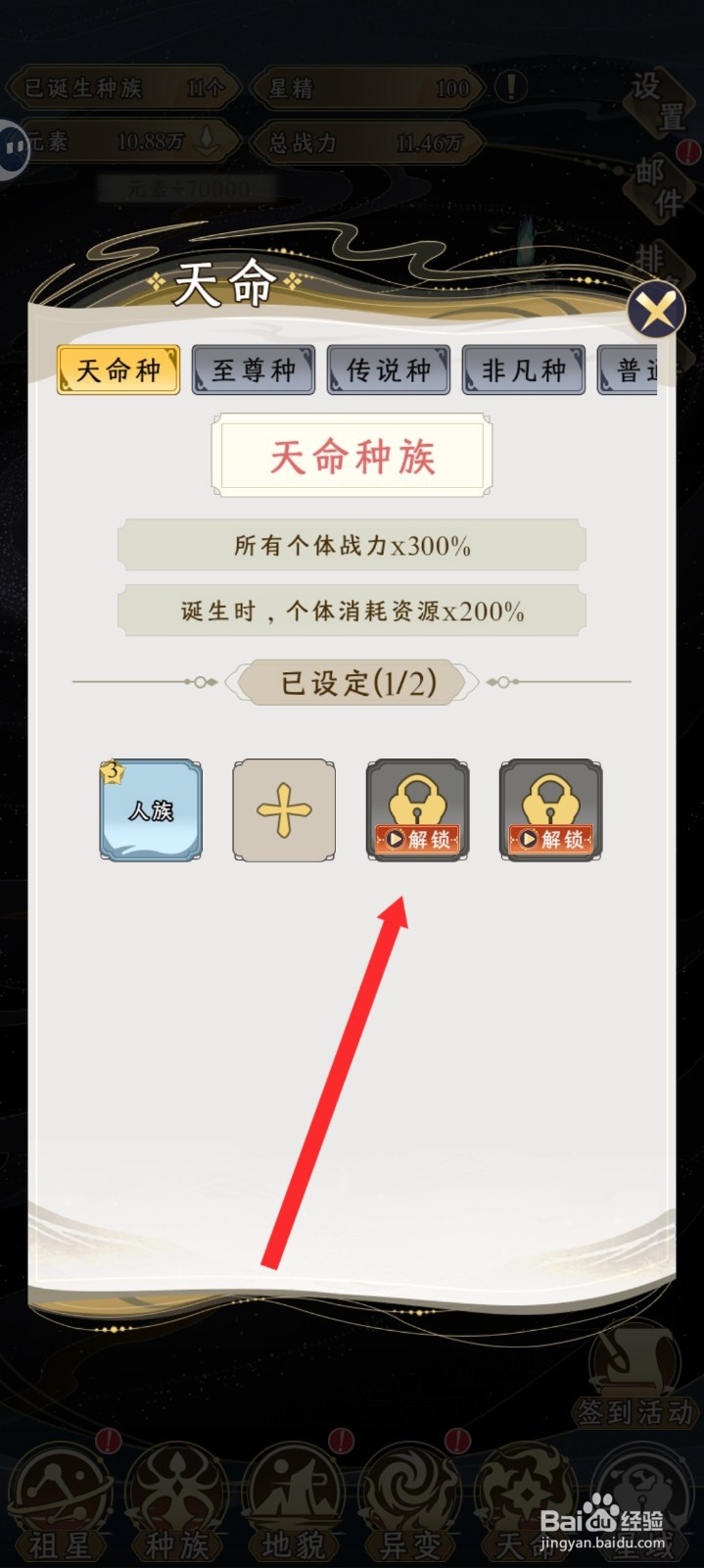 祖星发展模拟如何解锁天命种