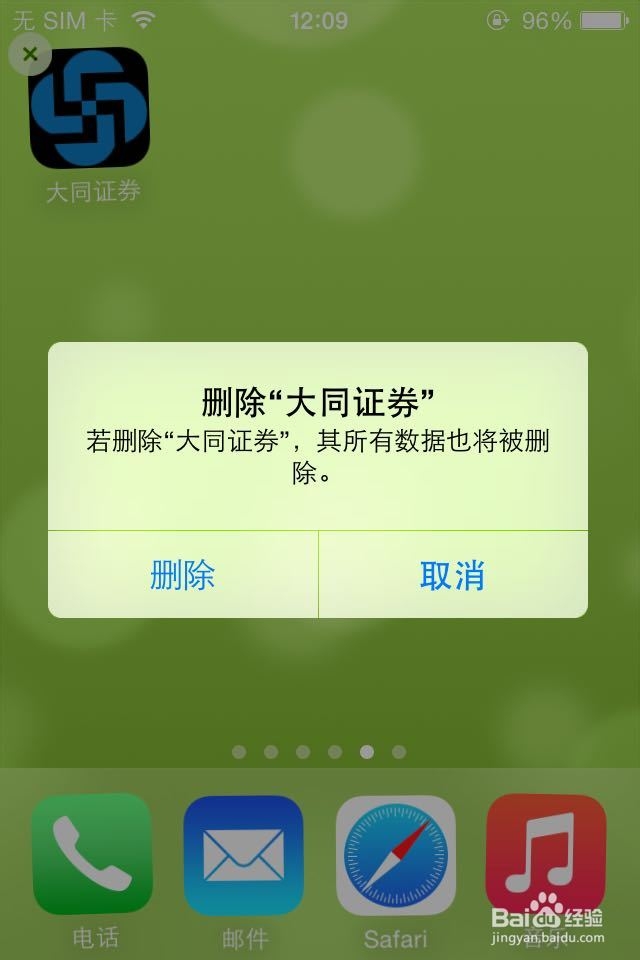 怎样删除苹果手机下载的软件