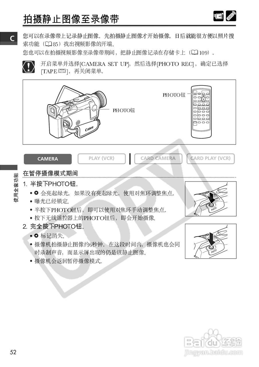 佳能MVX150i数码摄像机使用说明书:[6]