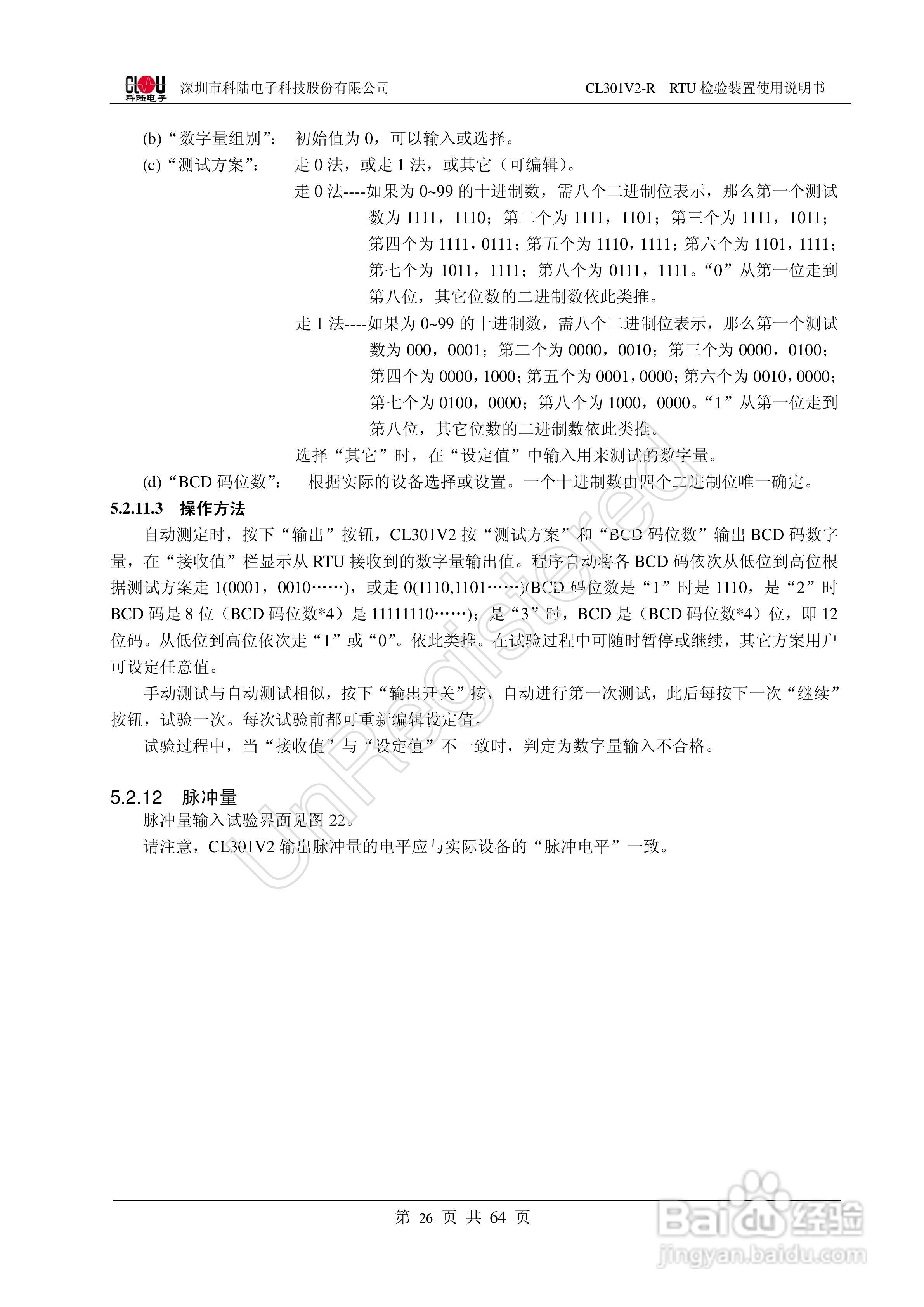 科陆电子CL301V2-R RTU检验装置使用说明书:[3]