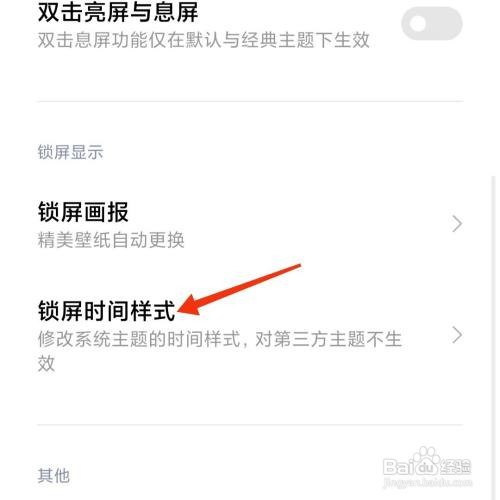 小米手机怎么设置锁屏签名