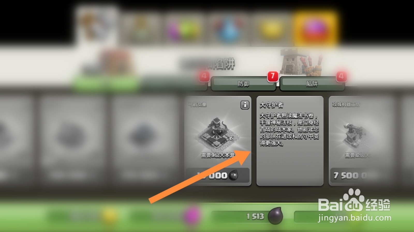 部落冲突宗师守护者怎么用