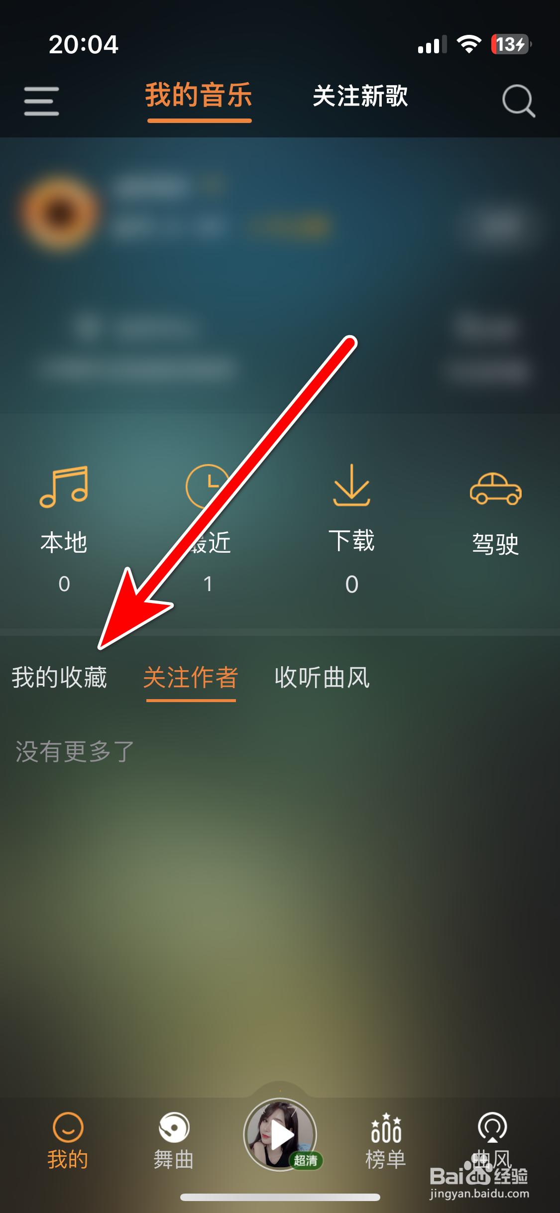 快嗨DJ如何取消收藏音乐