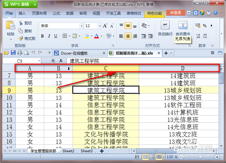 Excel表格怎么设置冻结窗格/保持第一行固定