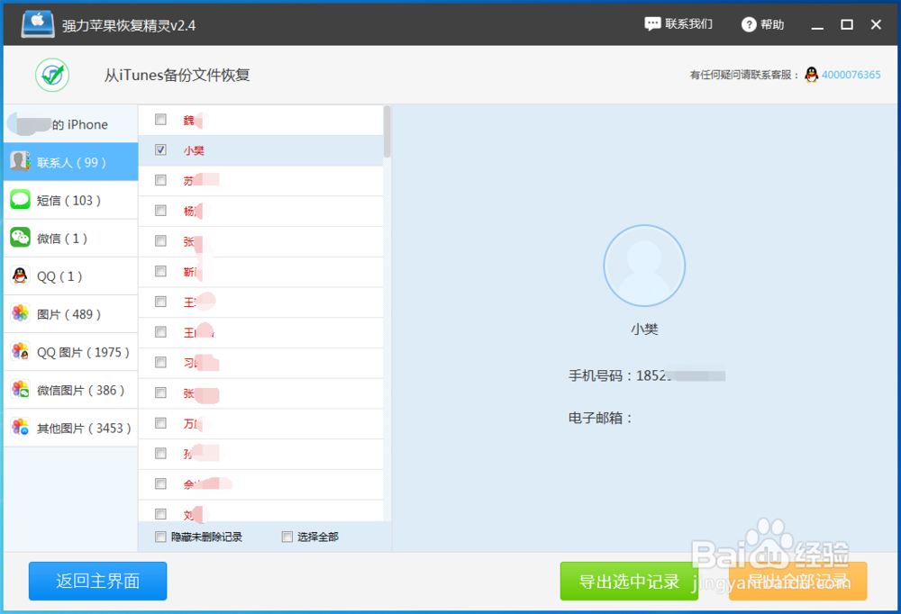 苹果手机通讯录没了怎么恢复看完你就知道了