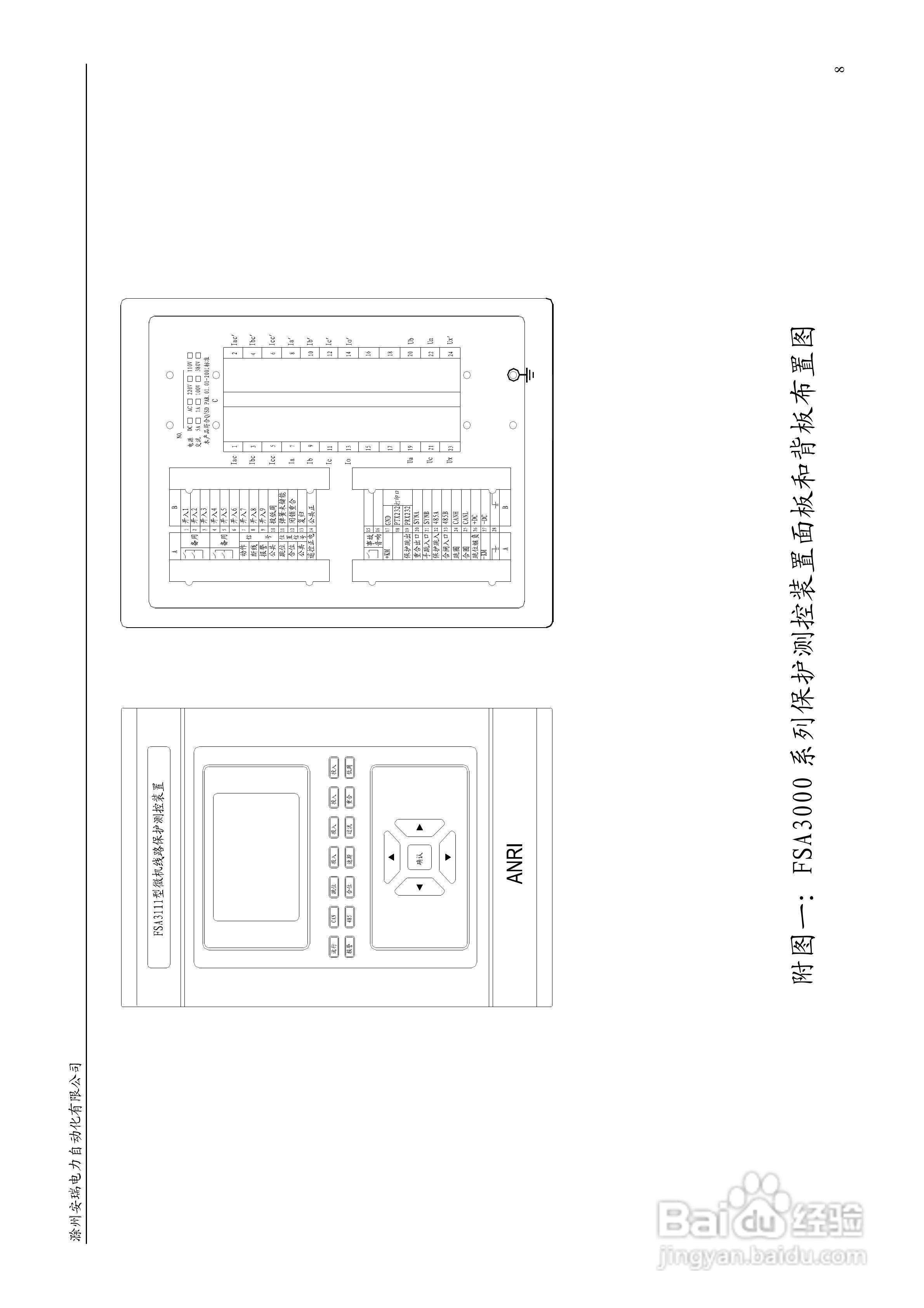 安瑞FSA-3104微机测控装置说明书:[1]