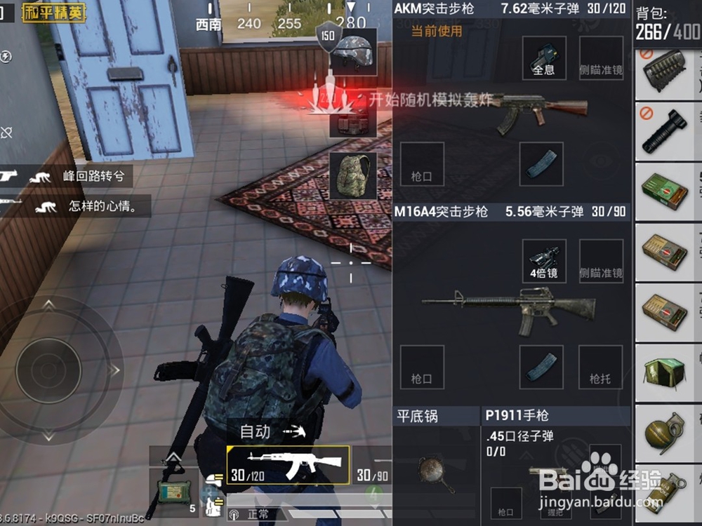 吃鸡游戏怎么躲藏避免被敌人枪打到。