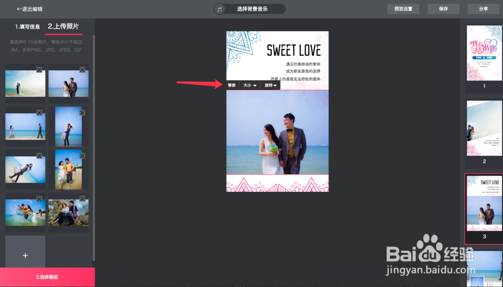 1分钟免费做个婚礼请柬or微信喜帖