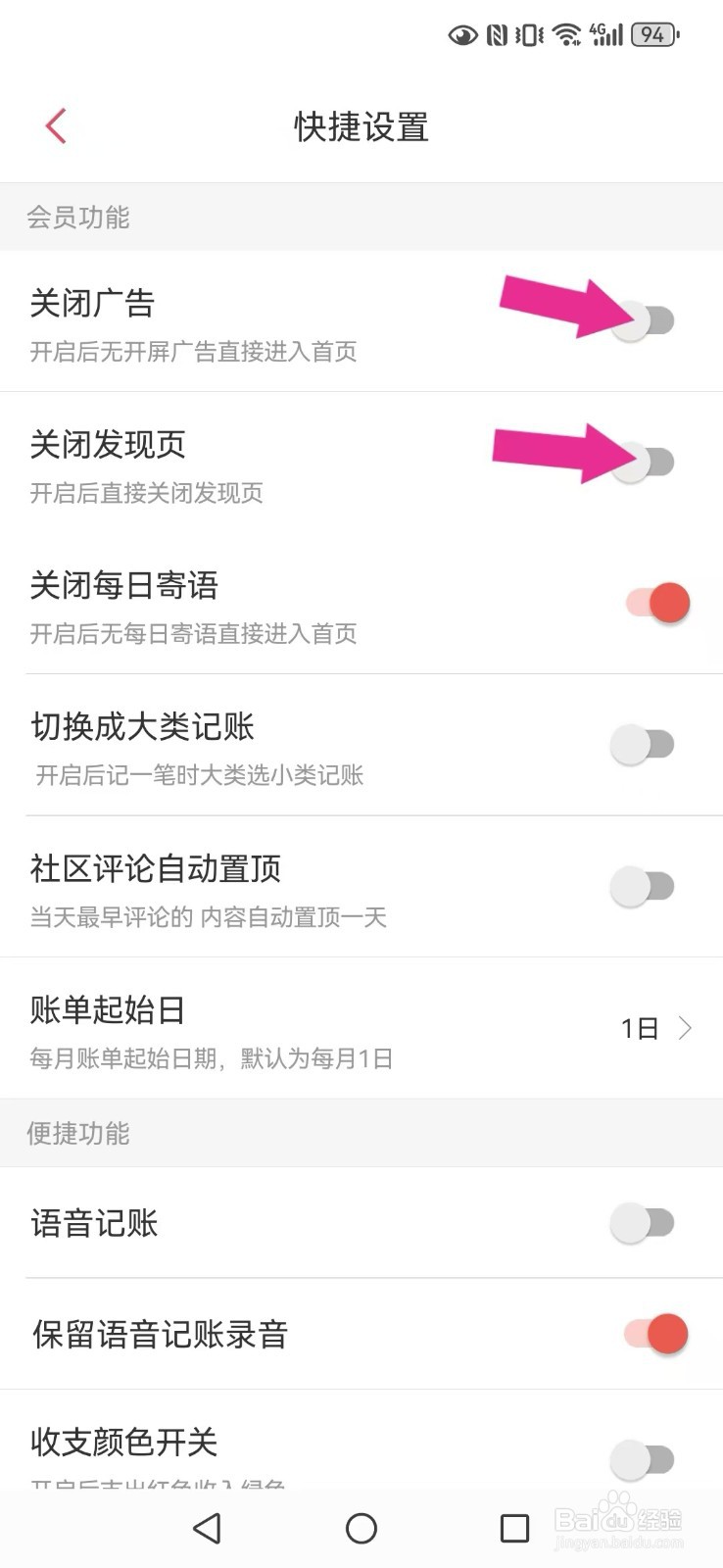 有鱼记账怎么撤回系统开屏广告与发现页面