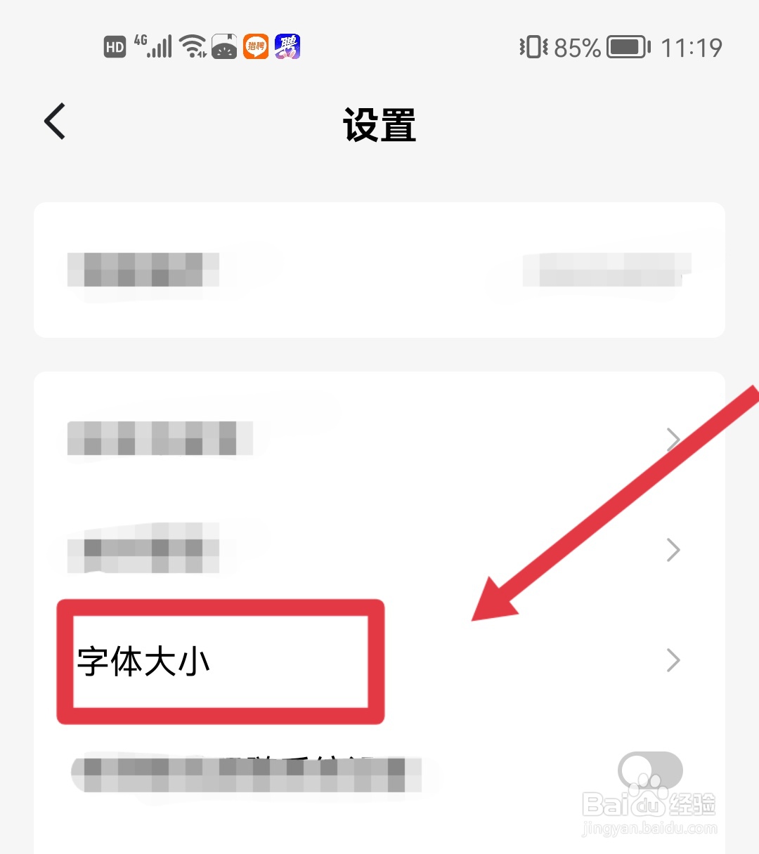 怎么在番茄免费小说里调整字体大小