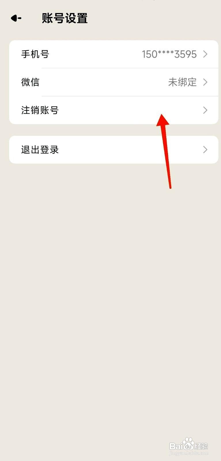 简计app注销账号的操作步骤