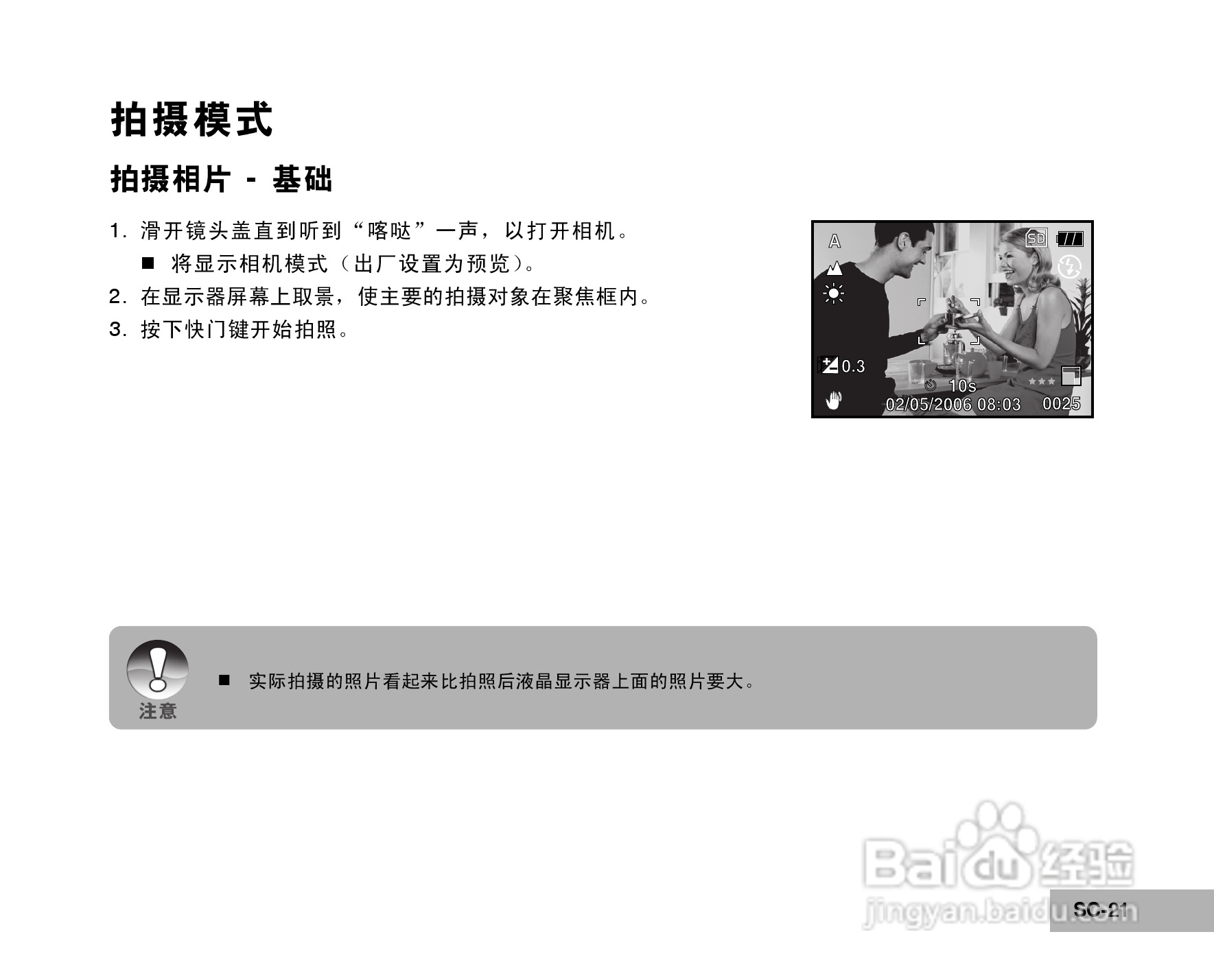 拍得丽SL-50码相机使用说明书:[3]