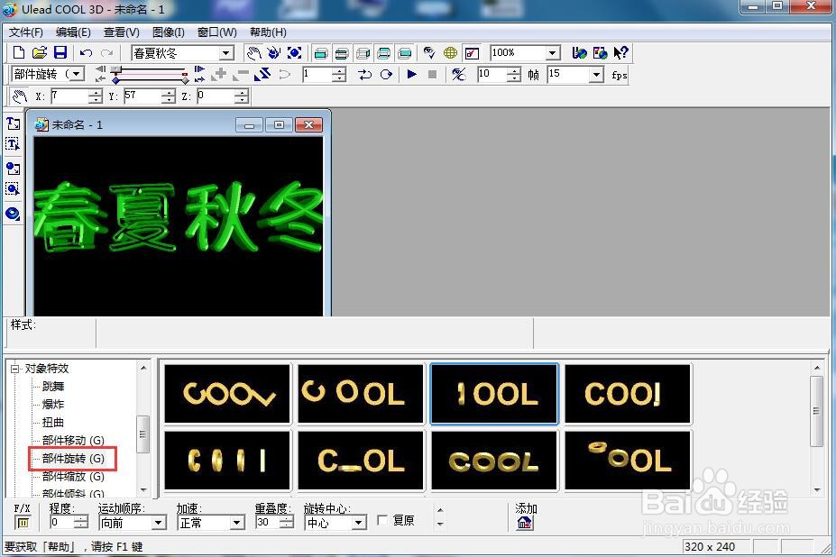 给文字添加绿色斜角和旋转特效