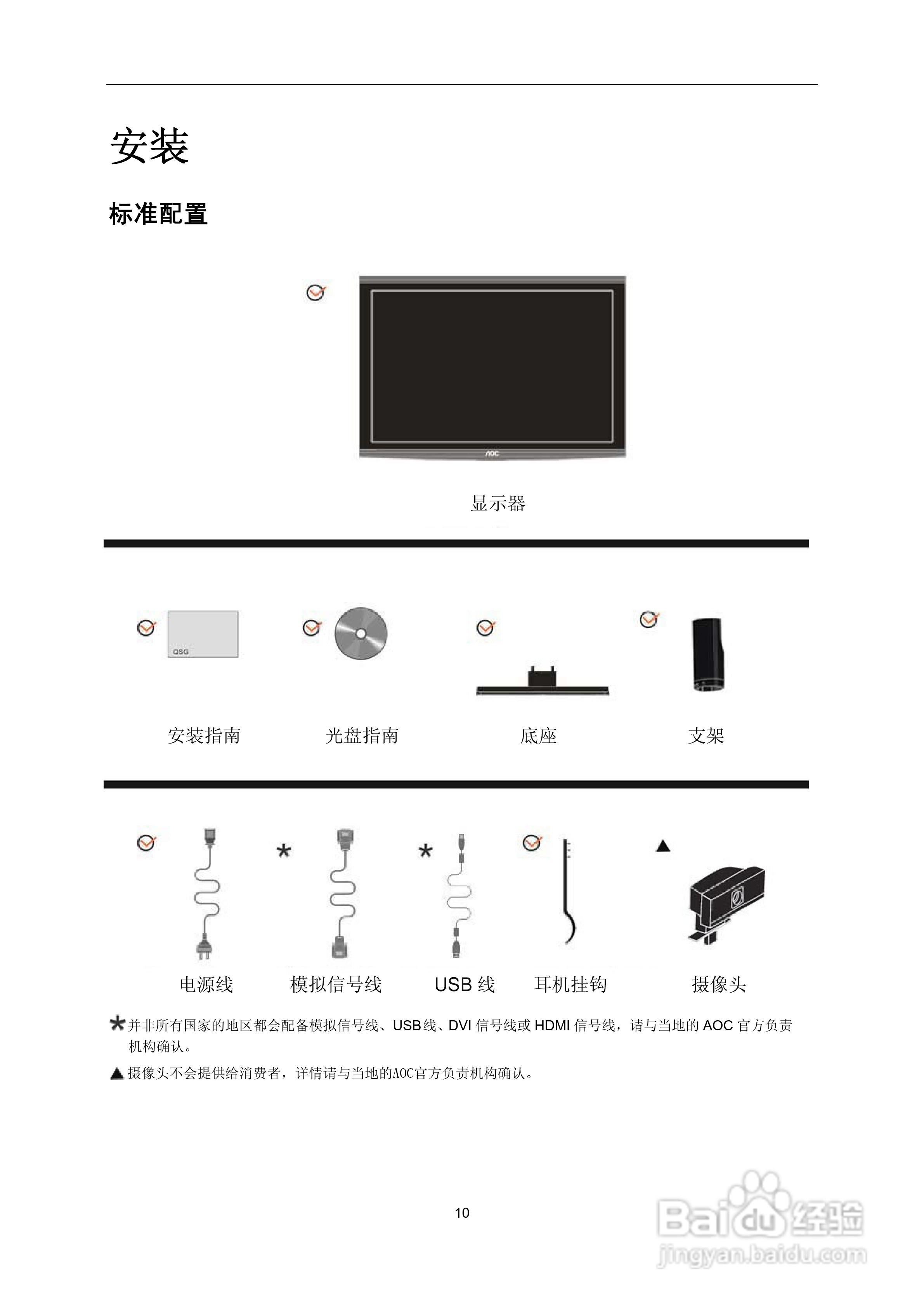 AOC液晶显示器941S说明书:[1]