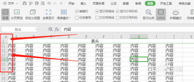 wps表格第一行怎么固定不动