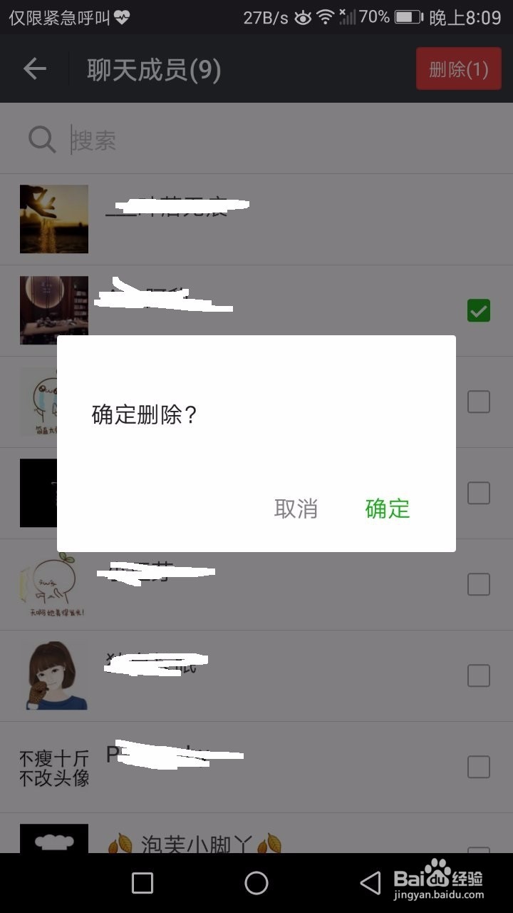 怎样把微信群里人踢掉