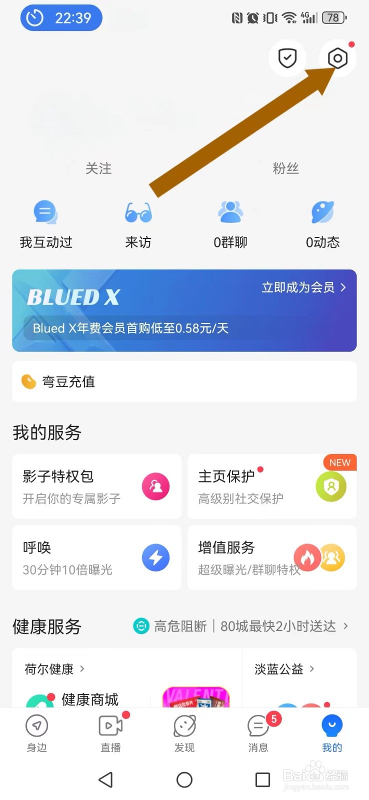 Blued怎么取消系统我的群聊提醒