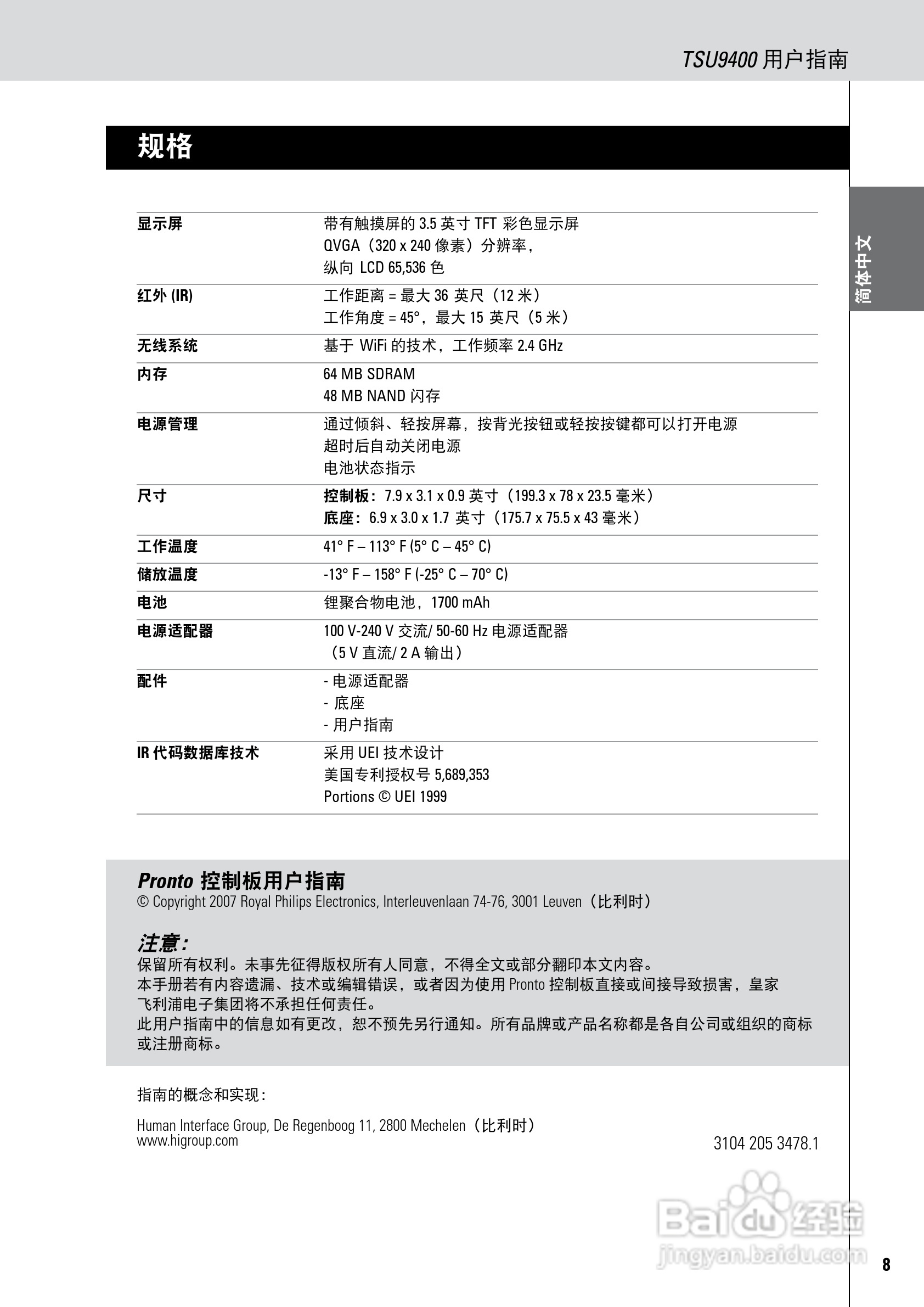 PHILIPS TSU9400手机说明书:[2]