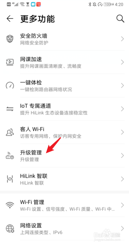 华为路由器怎么关闭自动升级​