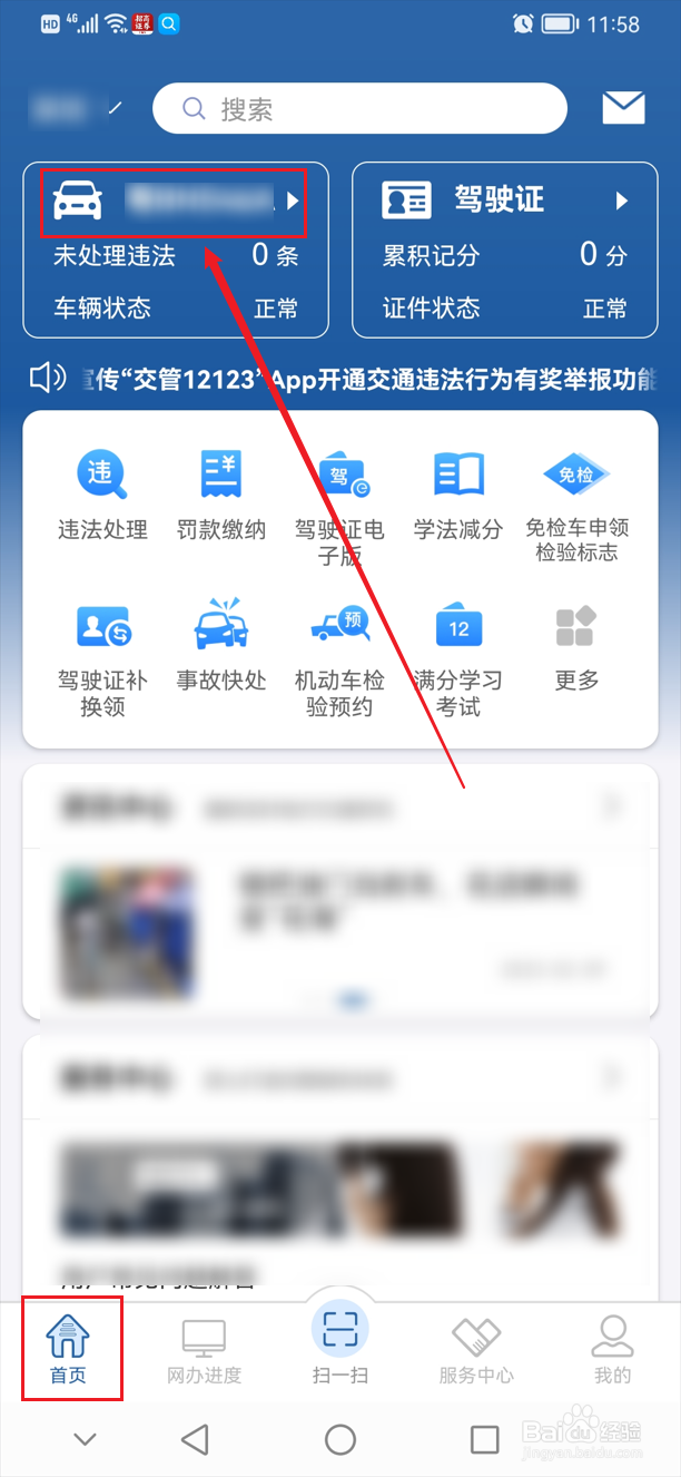 汽车年检怎么查询
