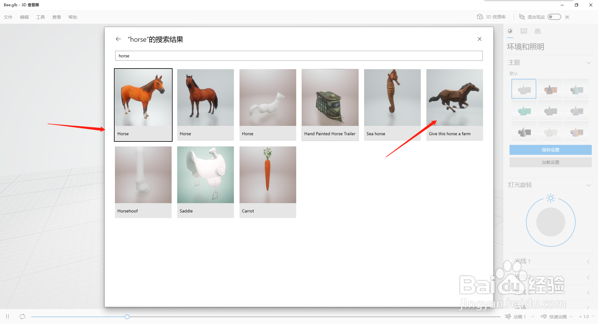 利用3D查看器寻找高清3D模型