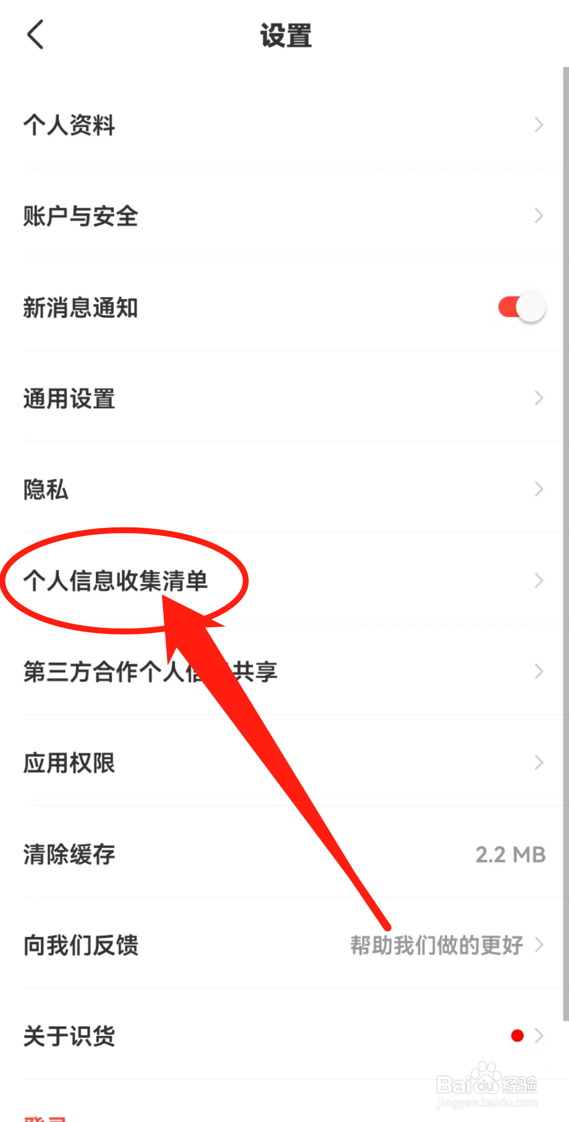 识货APP在哪里查看个人消息收集清单